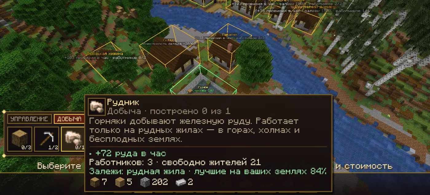 Постройка рудника в режиме правителя